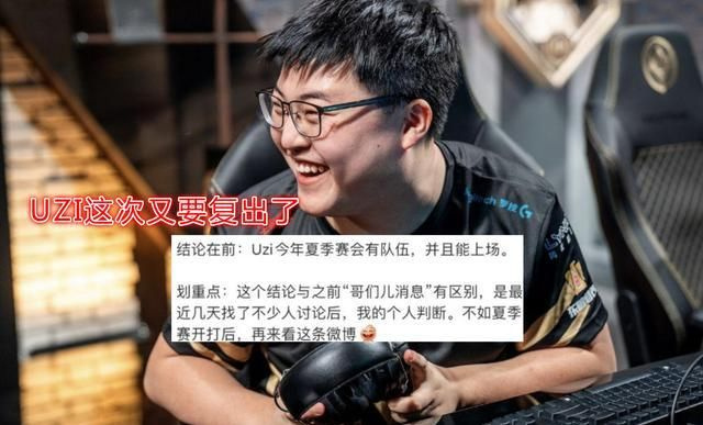 Uzi谁能执教11冠王冲上热搜(uzi最新消息今天)