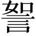 热传：樊振东主场落户苏州常州(樊振东贴脸开大盛李豪)